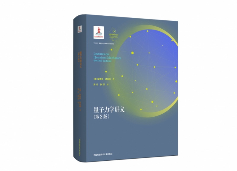 量子力学讲义