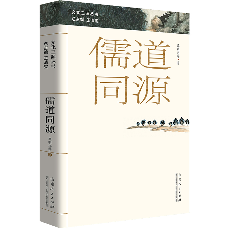 儒道同源