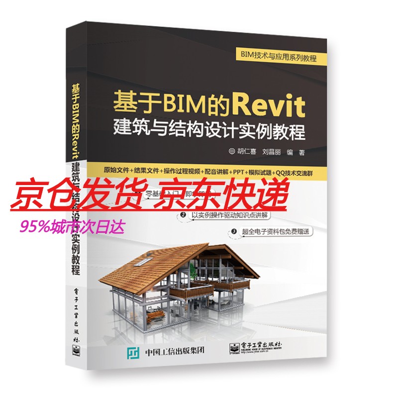 基于BIM的Revit建筑与结构设计实例教程 博库网 pdf格式下载