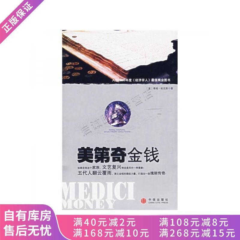 美第奇金钱