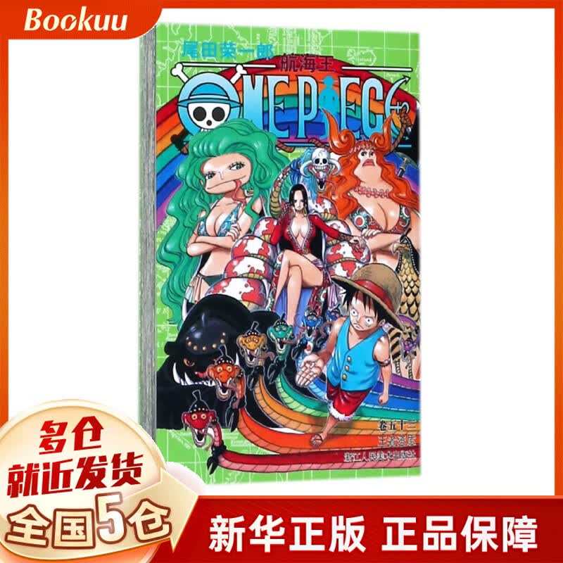 航海王(卷53王者资质)