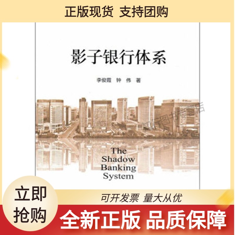 影子银行体系