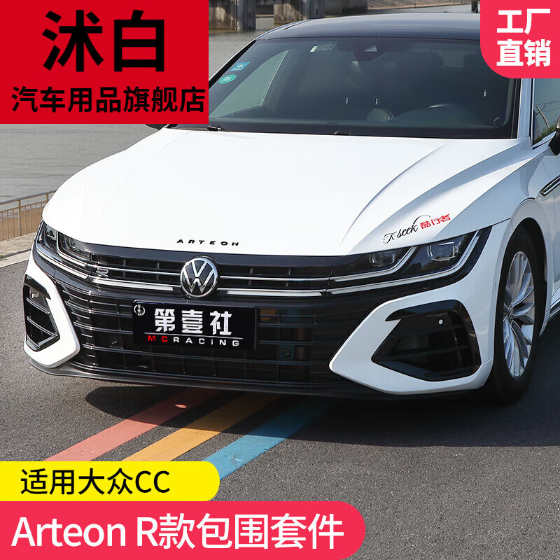 沭白适用于18-23新款大众cc改装r杠前保险杠arteon r杠前脸大包围总成