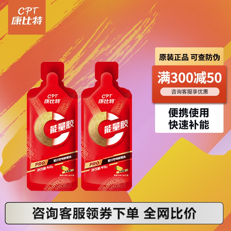康比特能量胶专业系列果汁型可吸果冻柠檬味40g/袋*12袋 柠檬味-2袋