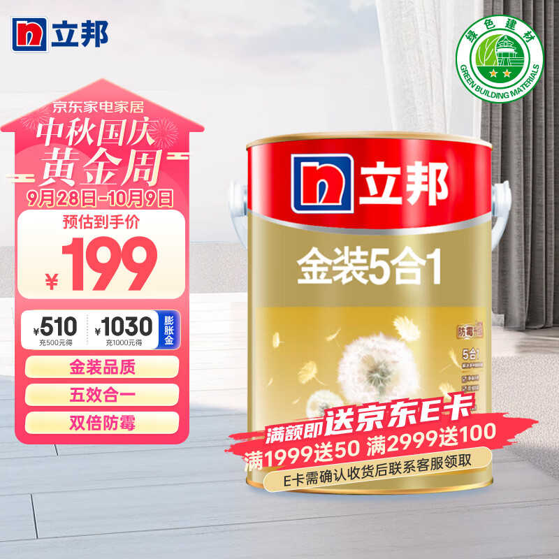 立邦漆 内墙乳胶漆油漆涂料墙面漆白漆 金装净味五合一 5L属于什么档次?