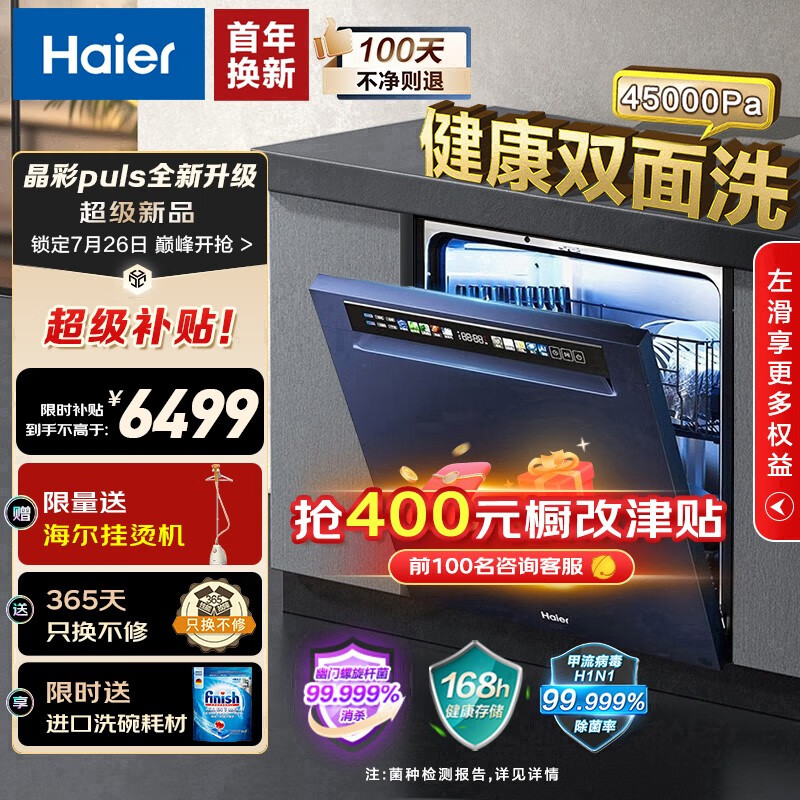 海尔（Haier）15套 洗碗机嵌入式W600家用 智能变频 分区精洗 一级水效 洗消一体 智能开门速干 晶彩系列 双面洗健康之星【EYBW15328JLU1】