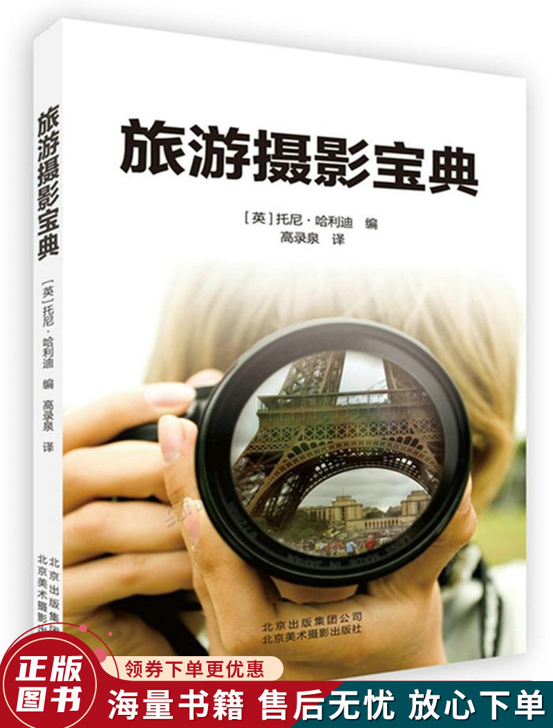 旅游摄影宝典
