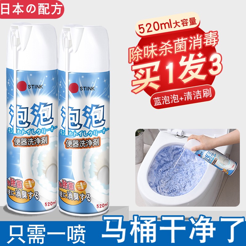 日本技术 马桶清洁泡泡慕斯厕所除味神器强效去污垢除臭剂 520大容量*1+蓝泡泡*1+马桶刷*1