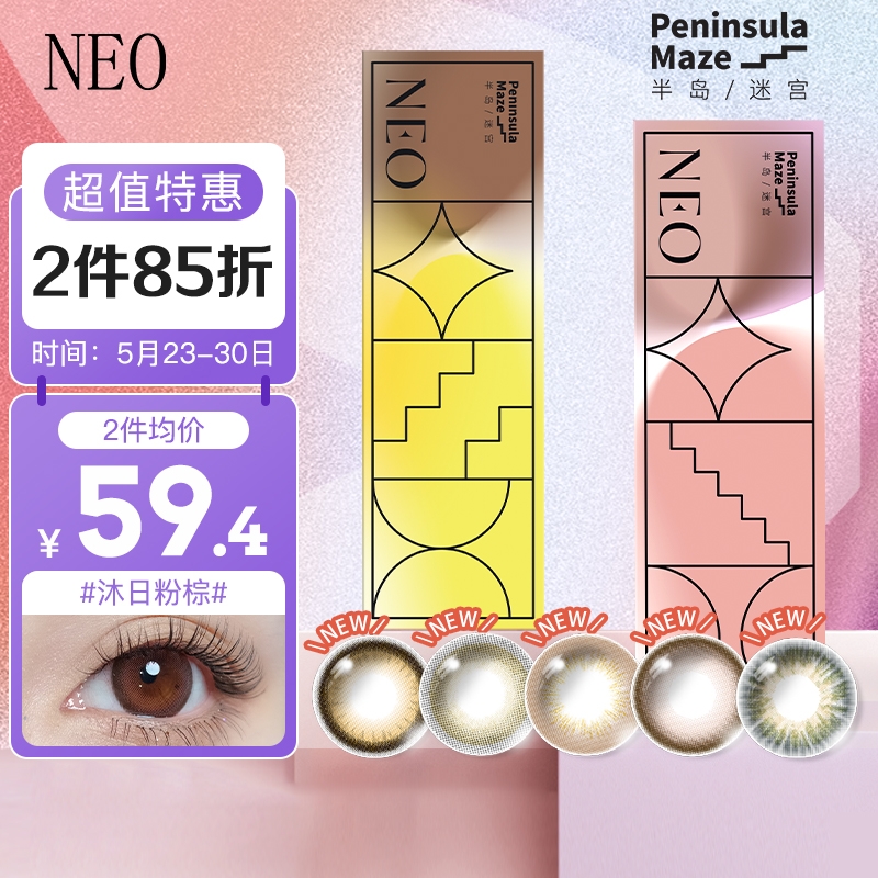 NEO彩色隐形眼镜，性价比超高的选择