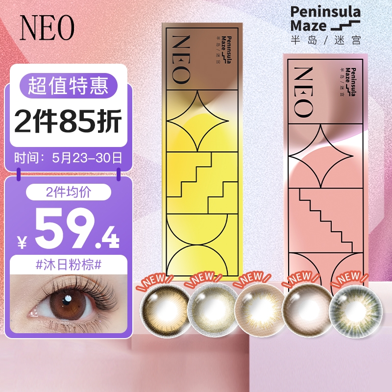 NEO彩色隐形眼镜,性价比超高的选择