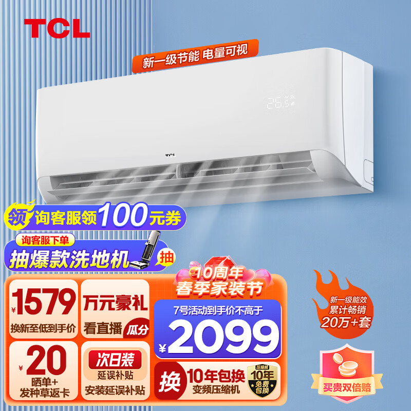 TCL 1.5匹新一级变频省电以旧换新壁挂式挂式冷暖空调挂机KFRd-35GW/D-STA11Bp(B1) 京东小家智能生态怎么样,好用不?