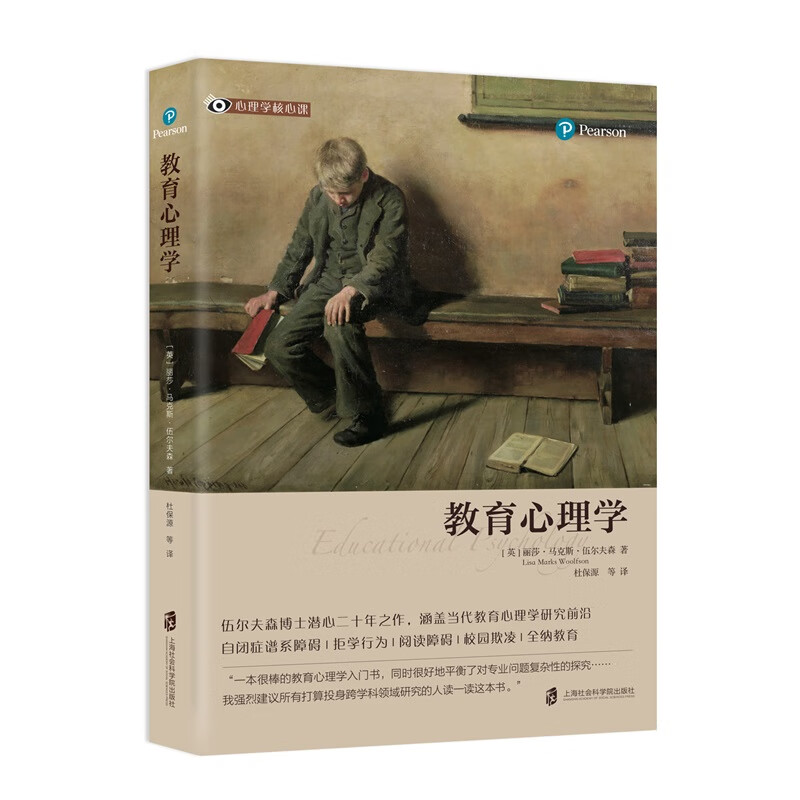 教育心理学/心理学核心课