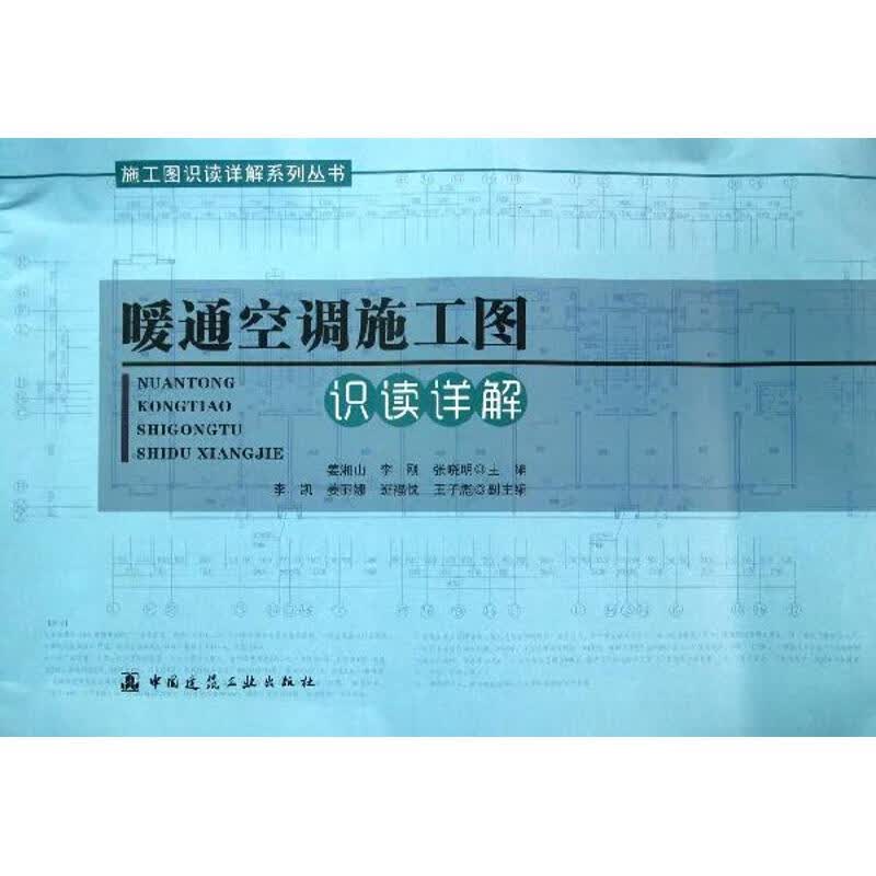 暖通空调施工图识读详解
