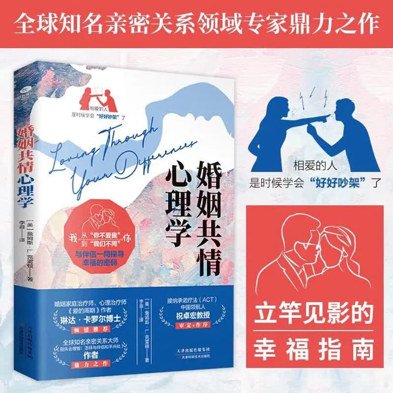 正版婚姻共情心理学婚姻沟通守则两性情感自助非暴力沟通书婚恋婚姻两性心理学书籍夫妻相处之道伴侣相处指南