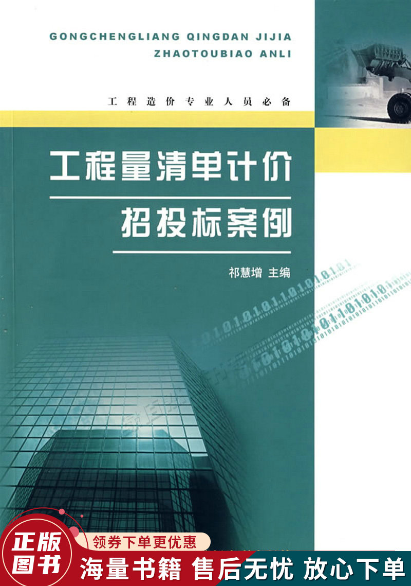 工程量清单计价招投标案例