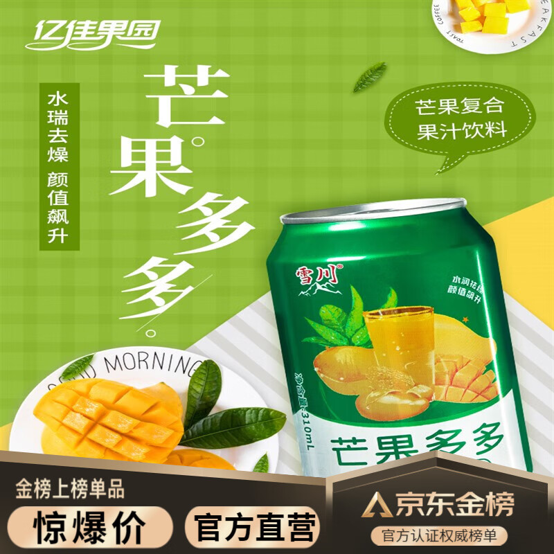 亿佳果园亿佳果园 易拉罐草莓汁山楂汁桃汁红枣汁芒果汁饮料整箱 草莓