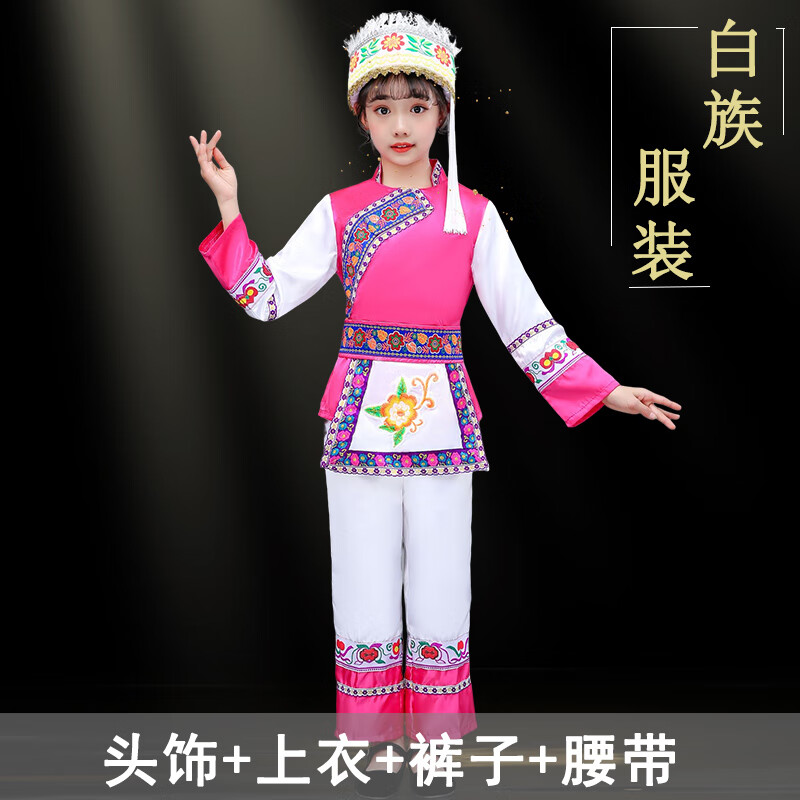 抒融白族服装儿童大理少数民族男女童服饰56个民族成人白族舞台演出服