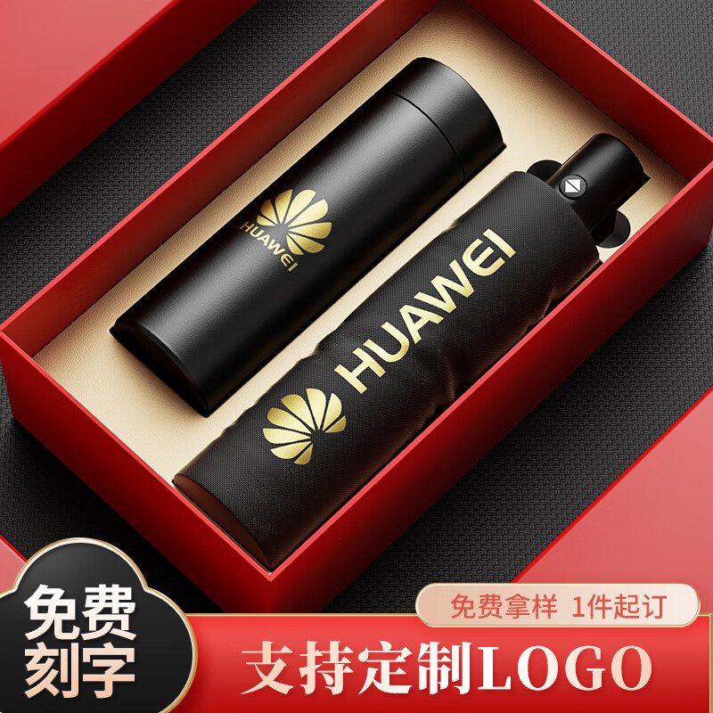 嘉木姿公司商务礼品定制logo保温杯雨伞套装送客户高档实用纪念伴手礼盒 红-保温杯+黑胶伞-红盒