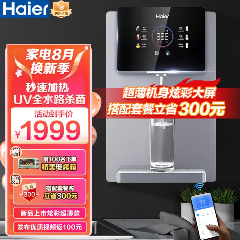 海尔（Haier）海尔（Haier） 银河pro管线机 2105B迭代款 智能app操控家用壁挂式饮水机UV速热即饮炫彩屏 【升级温热款】海尔新品2105C管线机使用感如何?