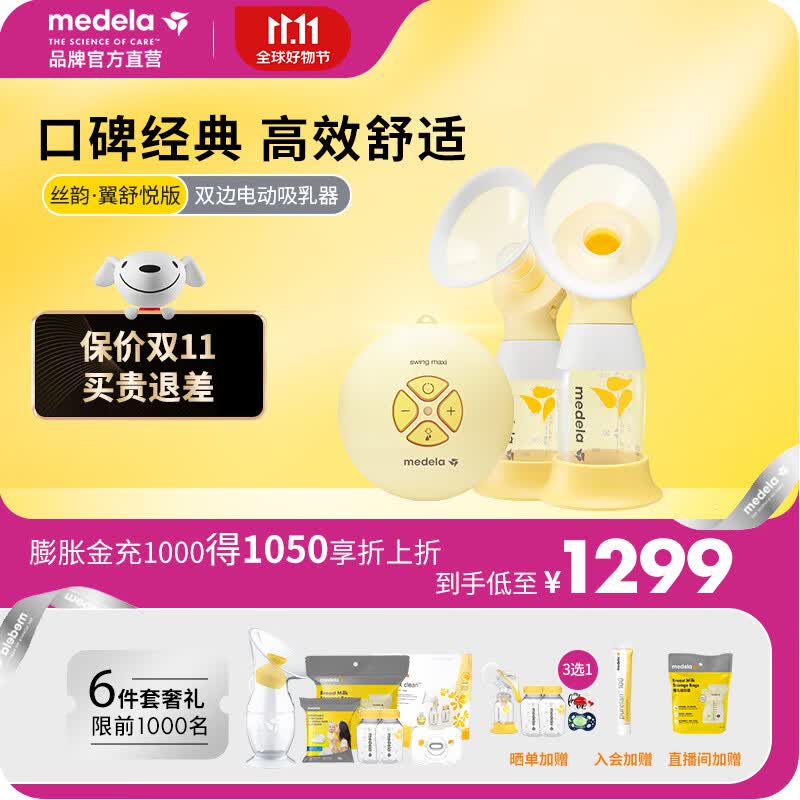 美德乐（Medela）吸奶器电动双边吸乳器 按摩高效集奶器 丝韵翼舒悦版高性价比高么？