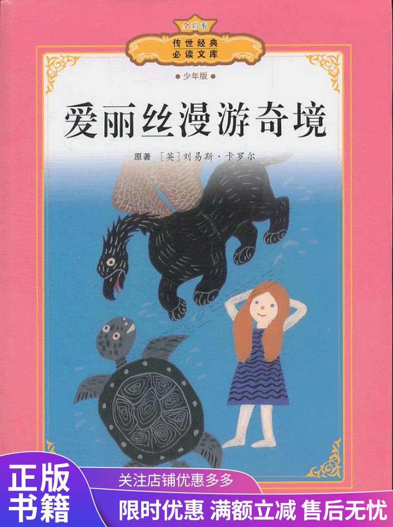 爱丽丝漫游奇境