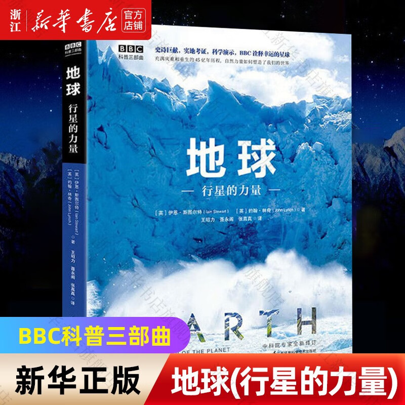 地球(行星的力量)BBC科普三部曲之一儿