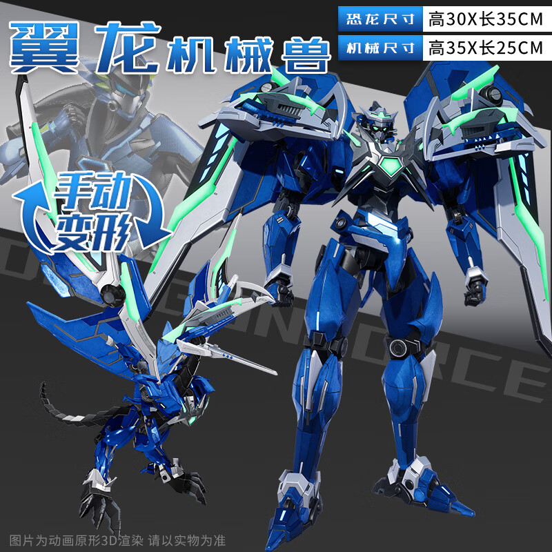 升级-龙魂觉醒(翼龙机械兽x)