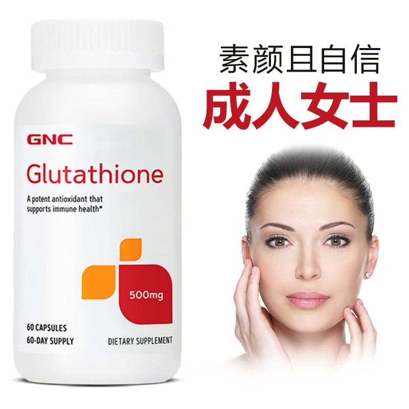 谷胱甘肽片60片美白淡斑祛斑还原型谷胱甘肽胶囊glutathione男女口服