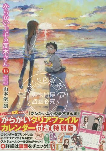 现货 进口日文 漫画 擅长捉弄的高木同学 からかい上手の高木さん 13 特別版 含附录