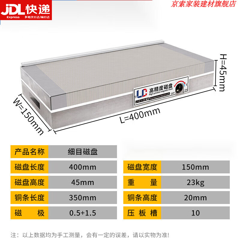 京索力磁磨床细目磁盘高精密平板磁盘火花机线切割磁台力永磁吸盘 150*400*45MM标准款