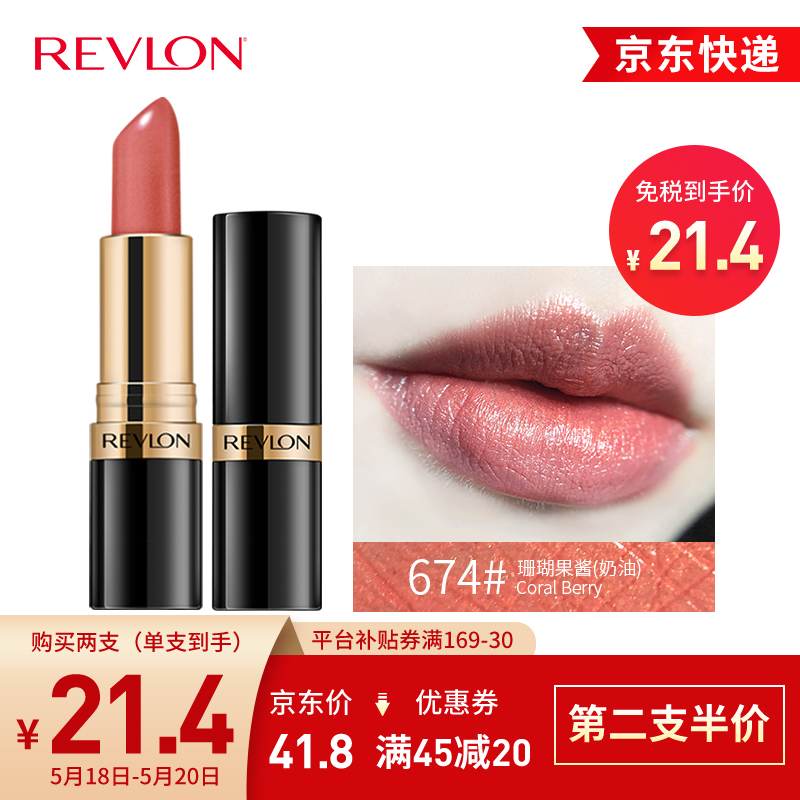 【第二支5折】露华浓（Revlon）丽采保湿滋润唇膏女士哑光黑管口红女士豆沙色彩不掉色化妆品女彩妆 674#珊瑚果酱（奶油质地）