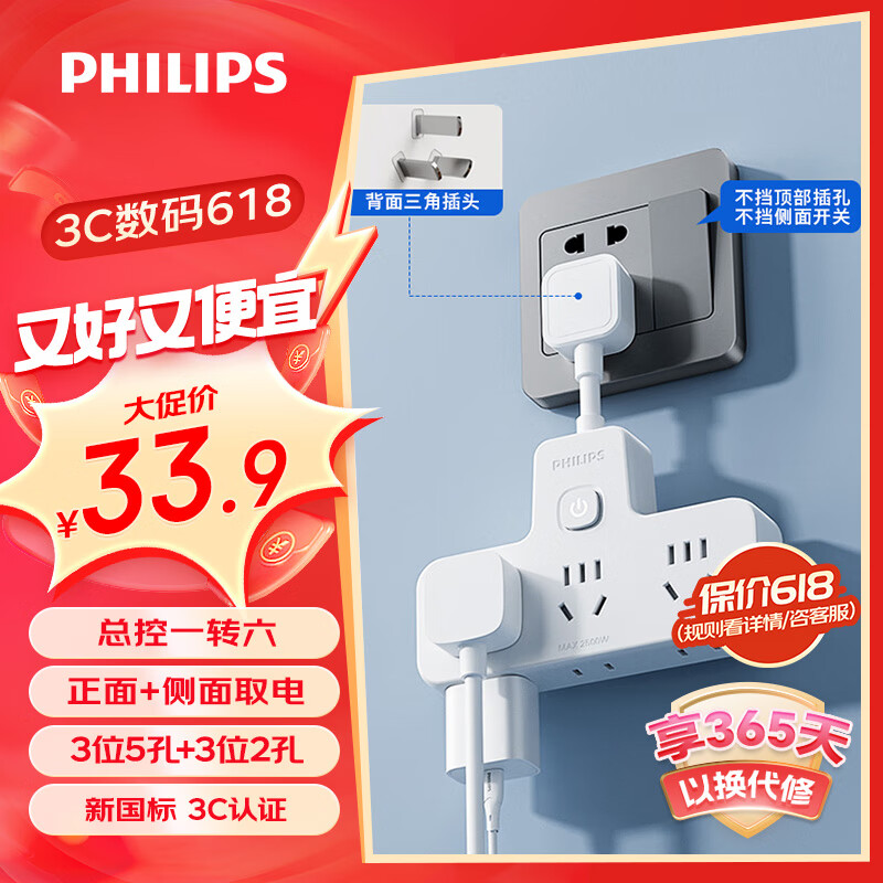 飞利浦（PHILIPS）柔性品字形插座排插组合孔总控无线一转六插座3位5孔+3位2孔SPB2061W/93