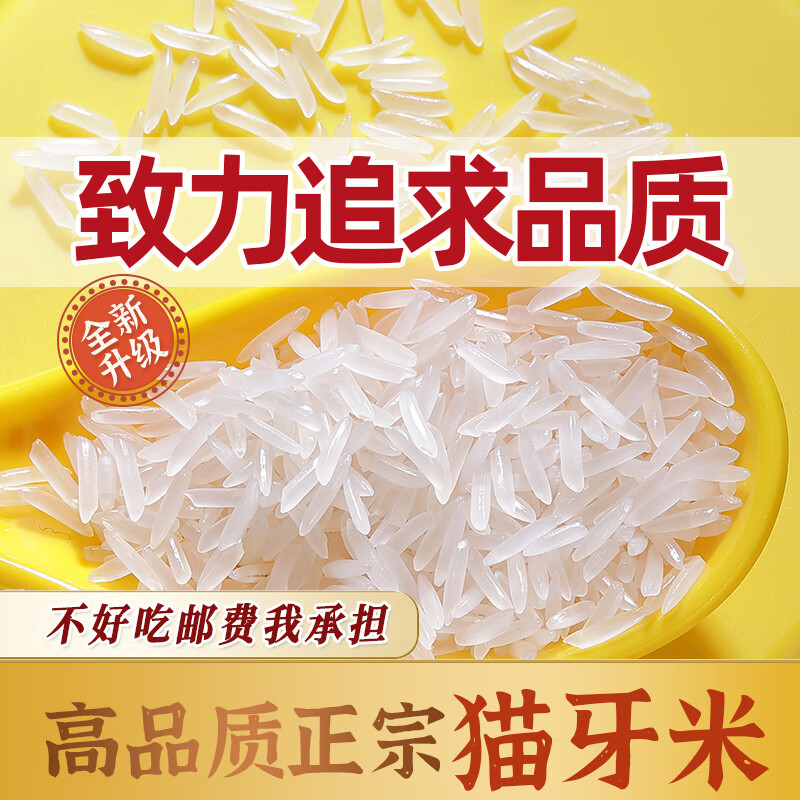 欢禾（HUANHE）【全新升级】正宗猫牙米新长粒香大米泰香米10斤 可拆袋试吃