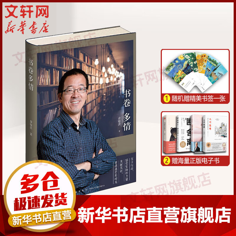 书卷多情:汉文、英文
