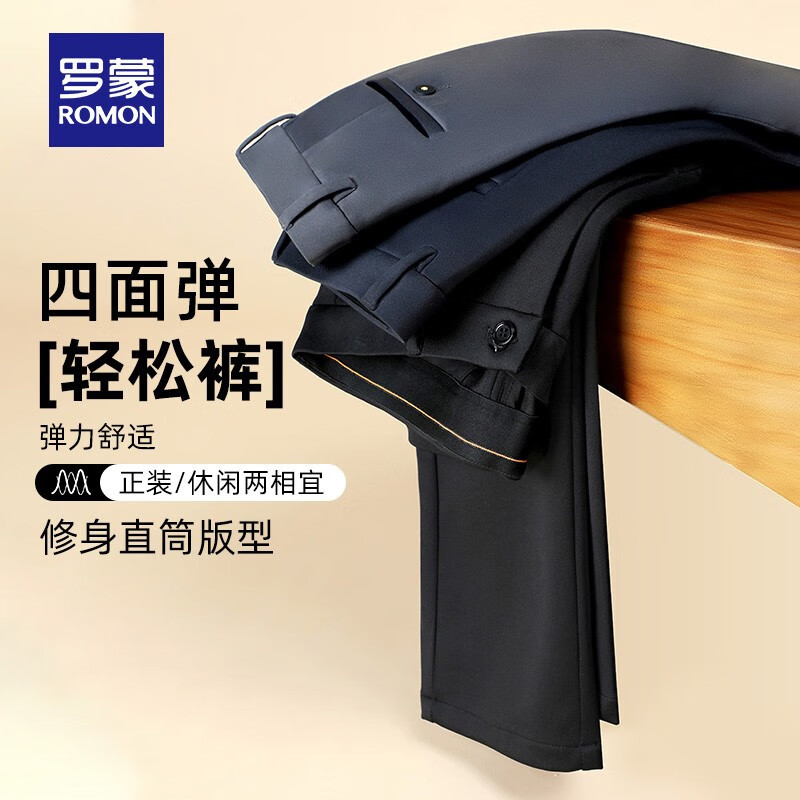 罗蒙（ROMON）【加绒可选】四面弹休闲裤男秋冬新款商务轻松裤加厚弹力直筒裤男 3K035881黑色【春秋款】 31（2尺4）（建议125-135斤）高性价比高么？