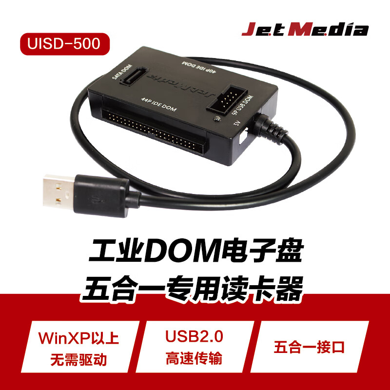 捷美原创捷美UISD-500多合一USB2.0工业DOM电子盘专用读卡器电脑连接器 IDE/SATA/USB六合一DOM读卡器