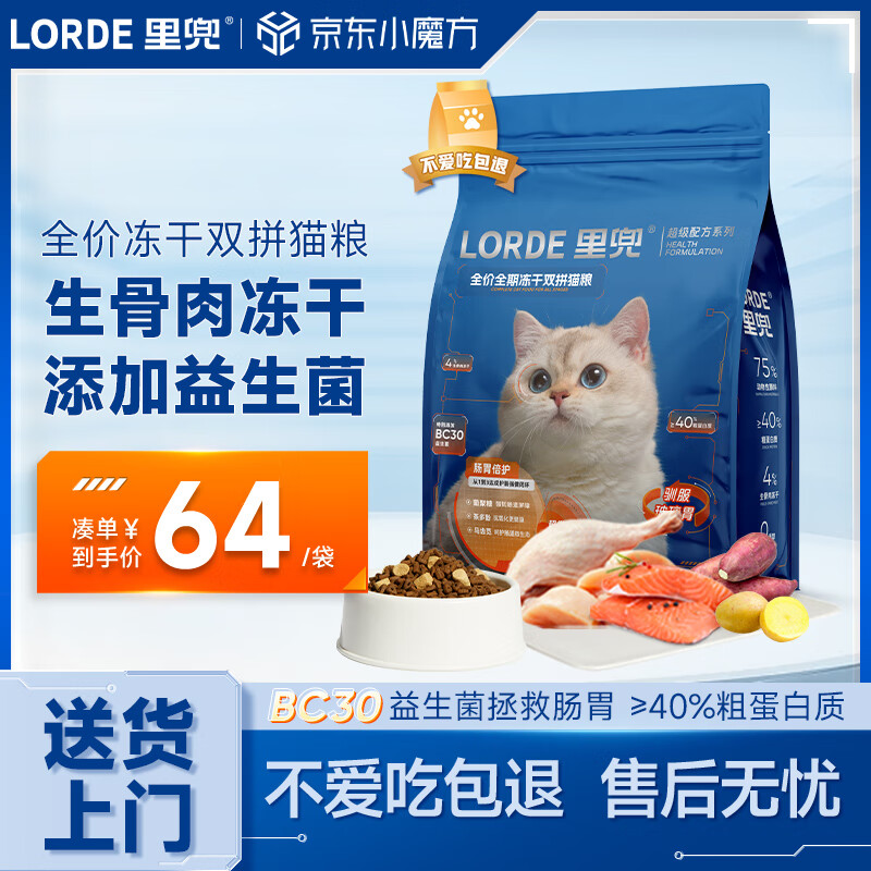 lorde里兜猫粮成猫幼猫粮BC30益生菌无谷冻干生骨肉双拼全价猫粮1.5kg