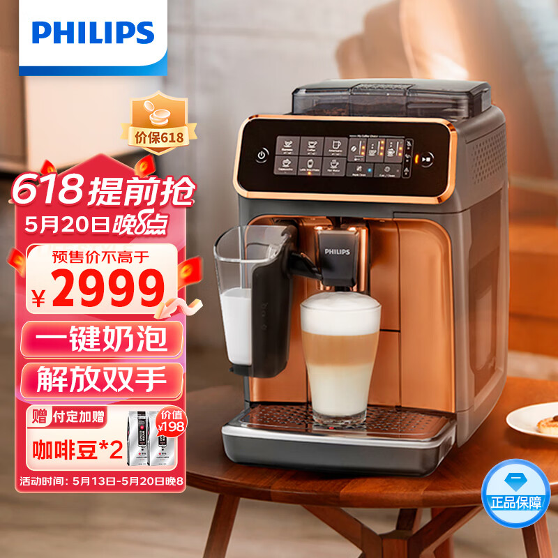 飞利浦（PHILIPS）云朵咖啡机3系EP3146/72 家用/办公室意式浓缩萃取全自动研磨一体机 奶泡现磨咖啡豆系统送礼推荐