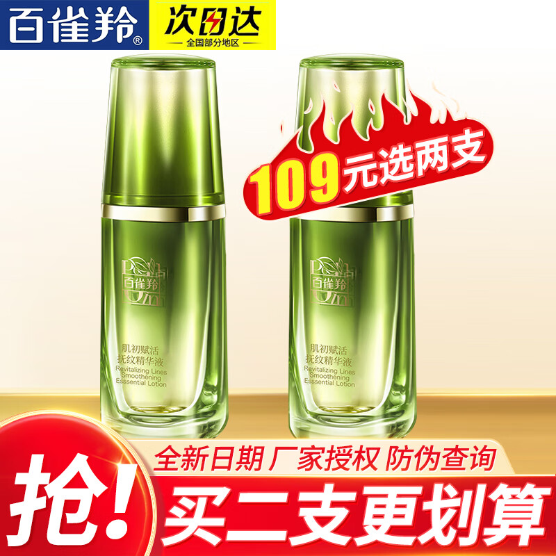 百雀羚（PECHOIN）精华液 肌初赋活抚纹精华液 补水紧致肌肤面部提拉细纹淡化护肤品 肌初赋活抚纹精华液30ml