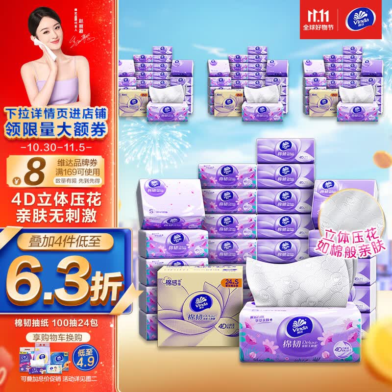 维达（Vinda）抽纸【赵丽颖推荐】棉韧3层100抽*24包S码 亲肤无刺激 纸巾 整箱怎么看?
