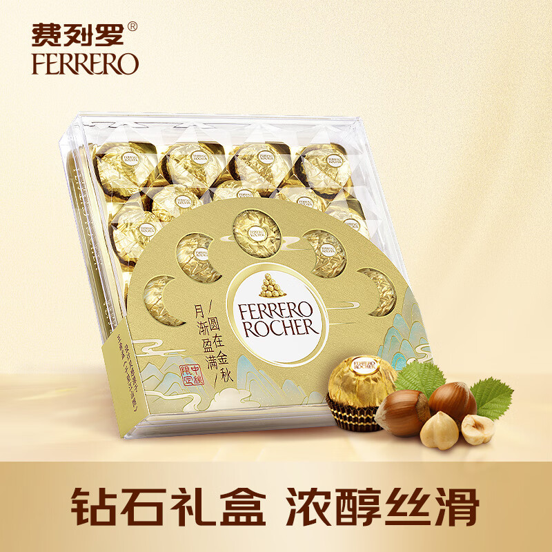费列罗（FERRERO）榛果威化糖果巧克力制品 喜糖伴手礼教师节日礼物24粒装300g属于什么档次？