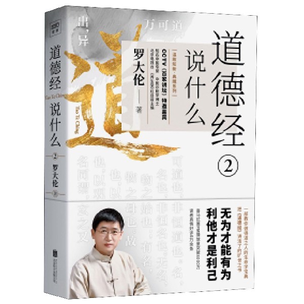 道德经说什么(2)