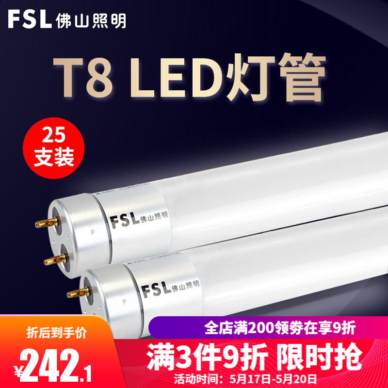佛山照明(FSL) T8灯管LED日光灯管双端供电经典系列 T8灯管 1.2米16W（25支装） 白光