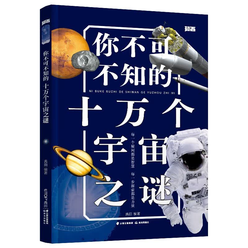 【知否·探索】你不可不知的十万个宇宙之谜详情图