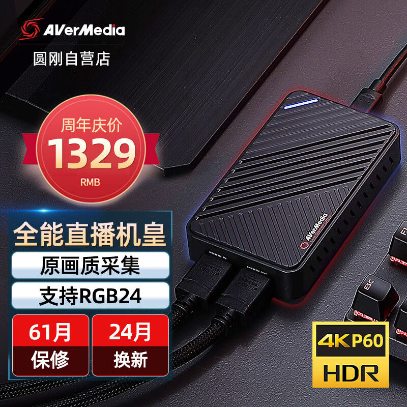 圆刚（AVerMedia） GC553高清USB hdmi 4K视频采集卡 ps5/xbox/摄像机/switch斗鱼游戏直播设备怎么样,好用不?