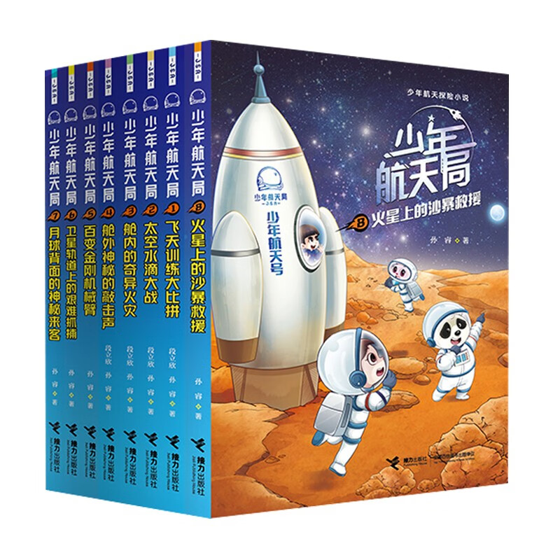 少年航天局系列（套装共8册）怎么看?