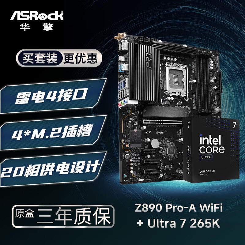 华擎 (ASRock)Z890 Pro-A WIFI6E主板+INTEL U7-265K CPU  板U套装