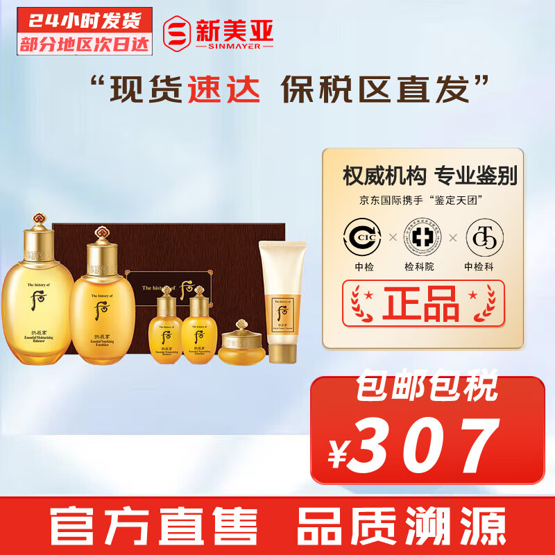后（The history of Whoo）后套装拱辰享套盒气津水乳霜精华眼霜女护肤品礼盒水油平衡滋润 拱辰享气韵生水乳6件套使用感如何?