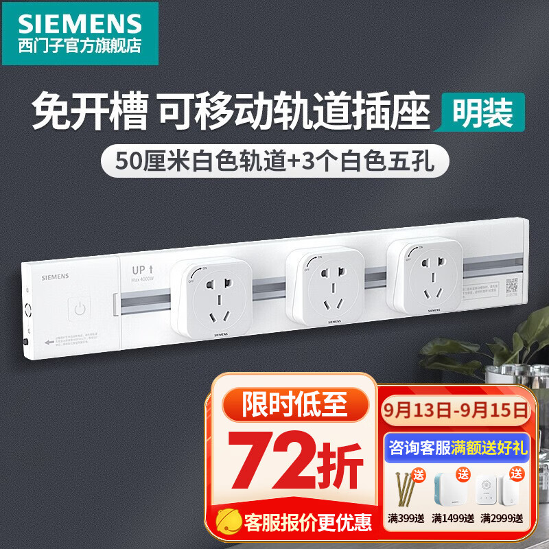 西门子（SIEMENS）轨道插座可移动插线板明装墙壁接线板多功能导轨电力插座 0.5米4000W白色轨道+3个白色插座使用感如何?