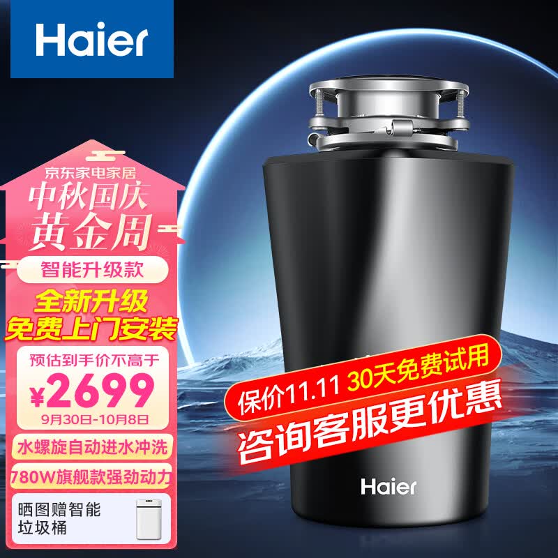 海尔（Haier)垃圾处理器自动进水大功率厨房餐余家用粉碎渣机LD780-Z1使用感如何?